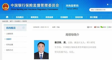 70后秦汉锋执掌河南银保监局 银保监中层干部大换班仍在继续