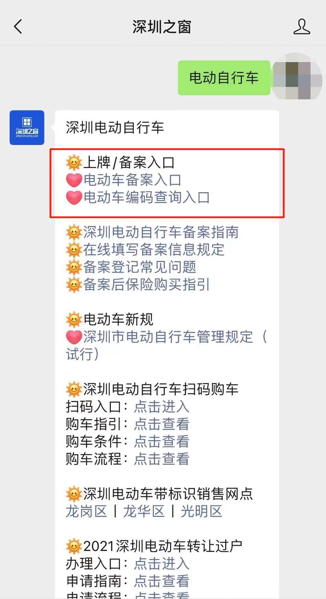 2021年深圳电动自行车备案指南(附备案入口)